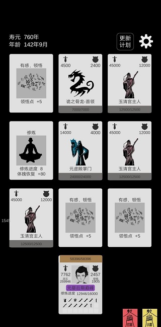 简单修个仙最新版截图3