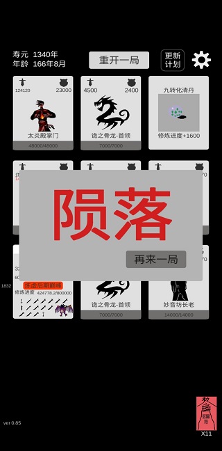 简单修个仙最新版截图4