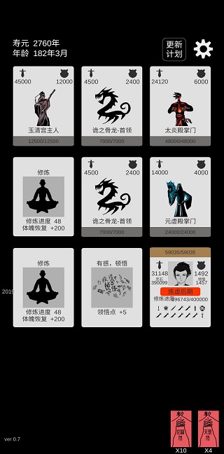 简单修个仙最新版截图5