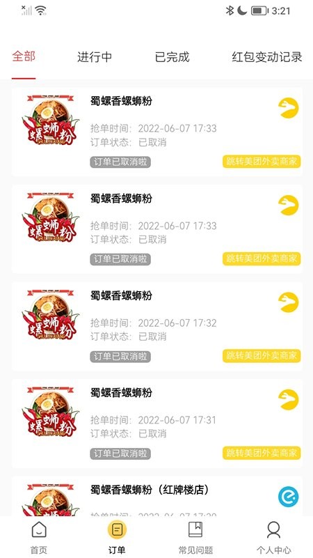 霸霸饿了平台截图1