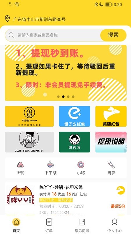 霸霸饿了平台截图2