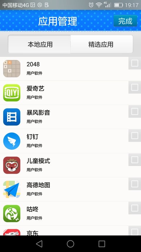 儿童模式手机版截图2