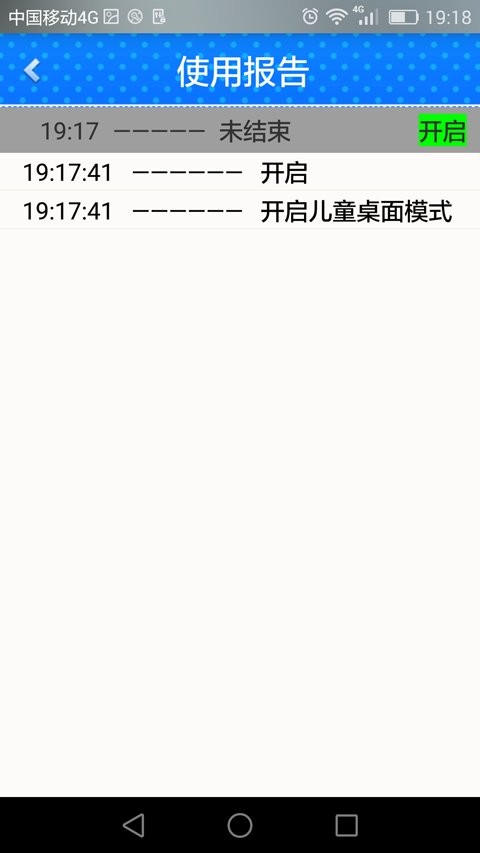 儿童模式手机版截图3