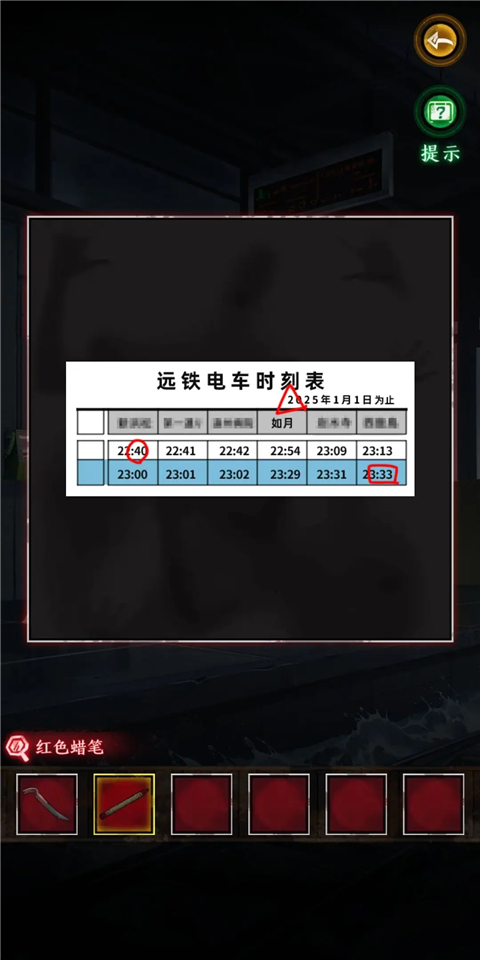 异界车站游戏