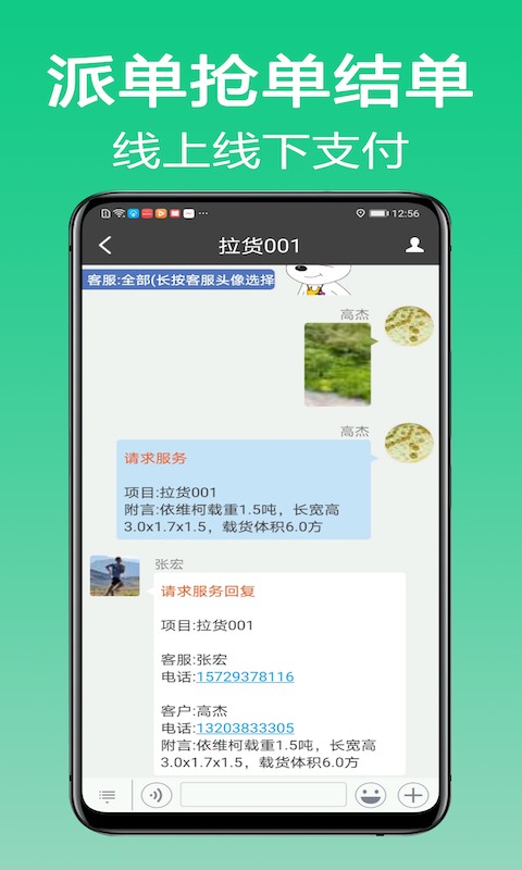 微鹏司机端最新版截图1