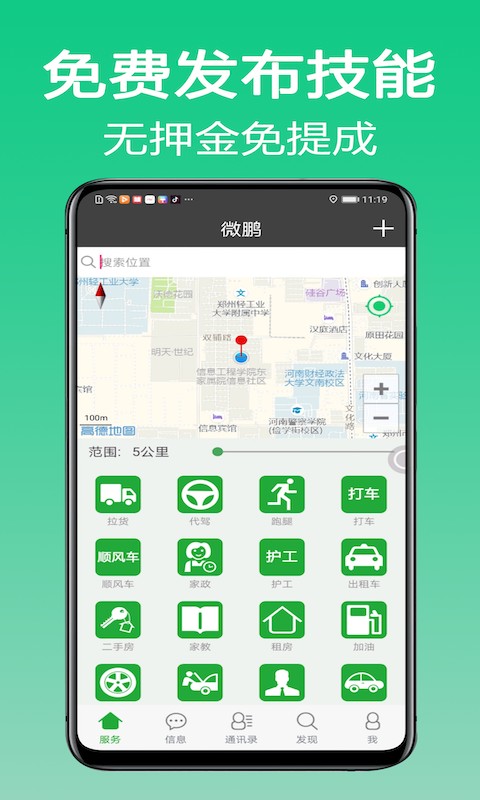 微鹏司机端最新版截图3