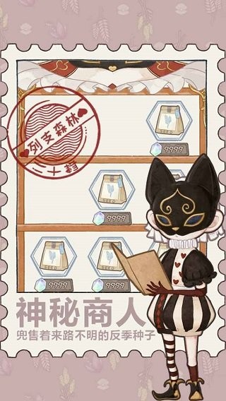列支森林官方版截图1