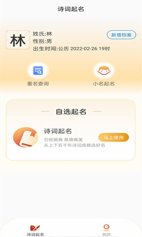 诗词起名app截图1