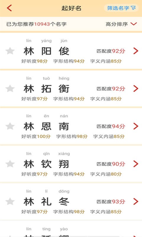 诗词起名app截图2