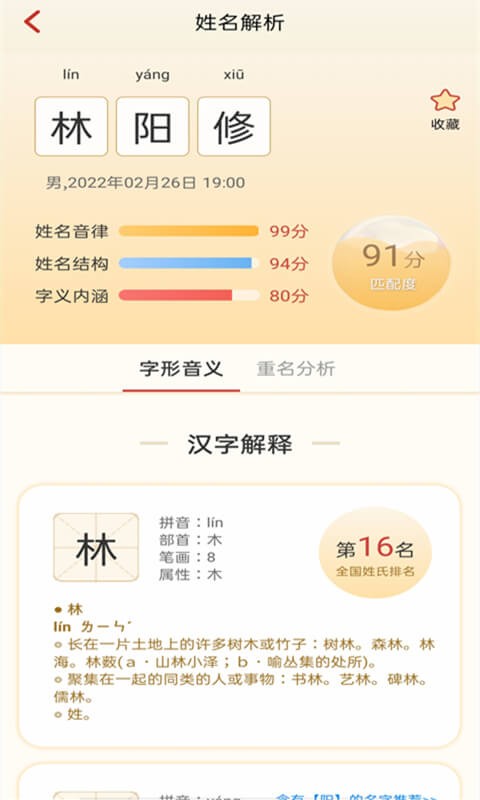 诗词起名app截图3