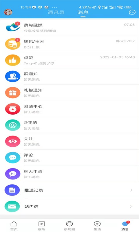 智慧蔡甸新闻软件截图1