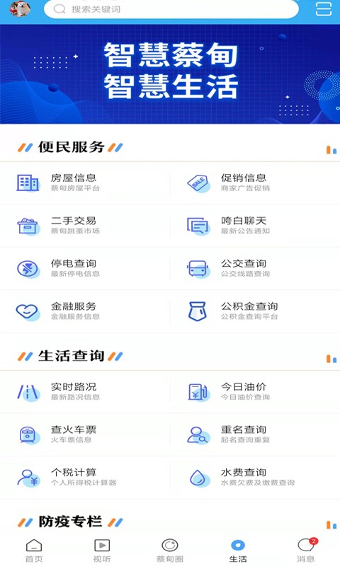 智慧蔡甸新闻软件截图2