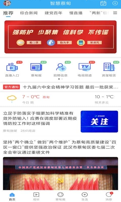智慧蔡甸新闻软件截图5