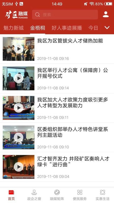 矿区融媒体中心截图3
