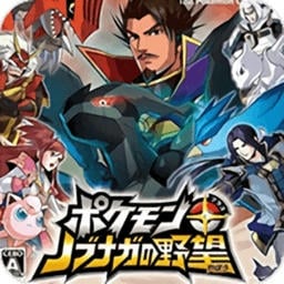 口袋妖怪信长的野望汉化版v3.0