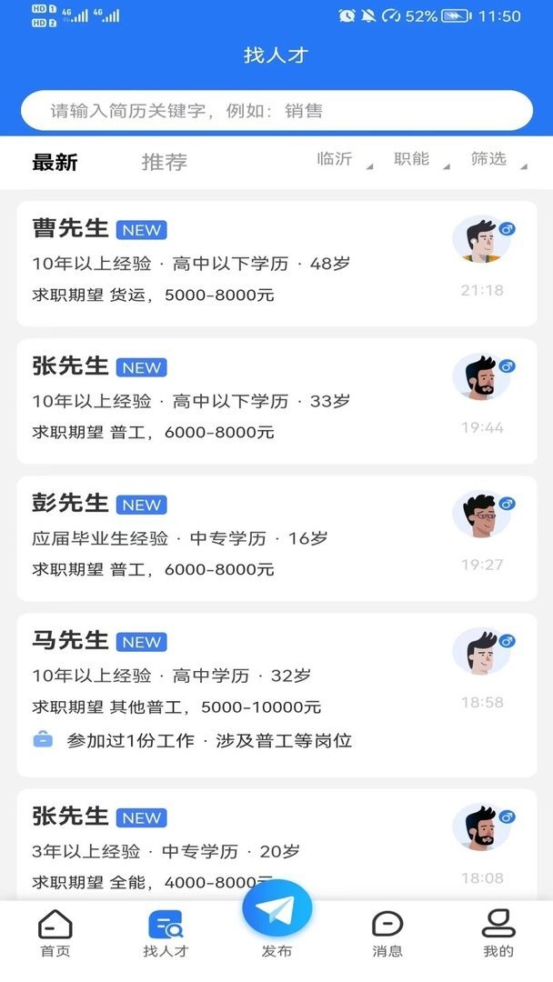 临沂求职招聘网最新版截图1