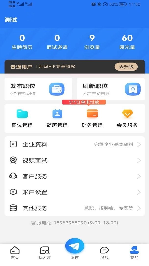 临沂求职招聘网最新版截图2