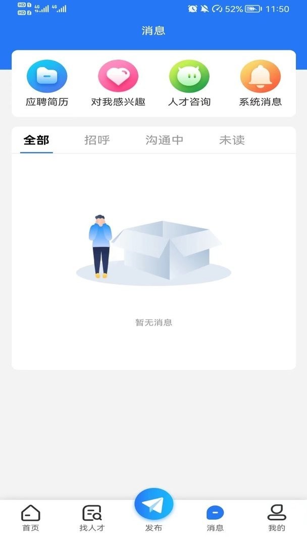 临沂求职招聘网最新版截图3