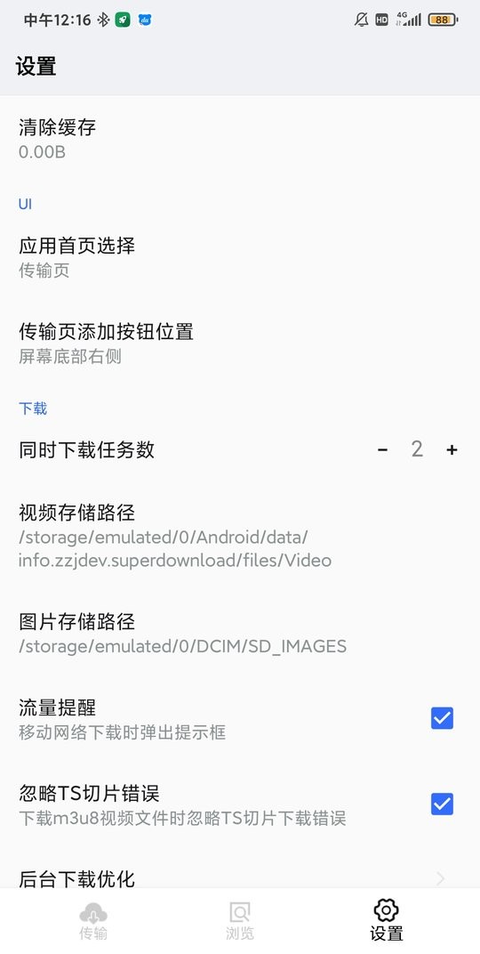 神奇视频下载最新版本截图2