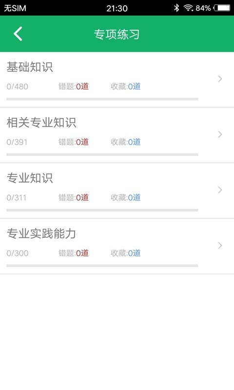 初级药士题库软件截图2