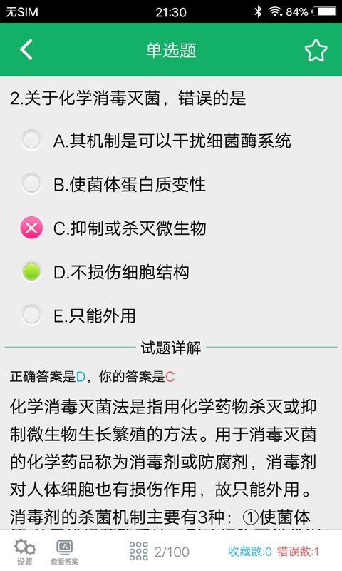 初级药士题库软件截图3