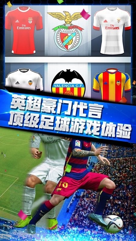 梦幻足球官方版下载