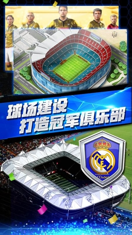 梦幻足球手游截图1