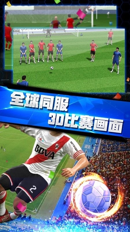 梦幻足球手游截图2