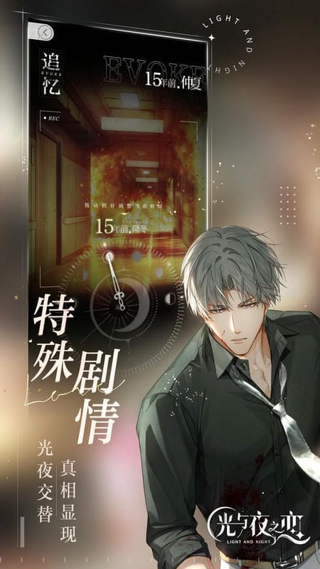 光与夜之恋台服官方正版截图2