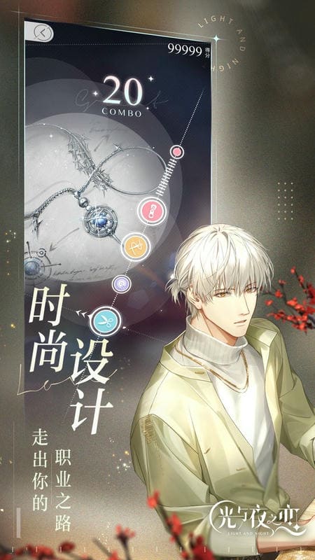 光与夜之恋台服官方正版截图3