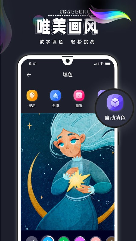 Procreate数字填色软件截图1