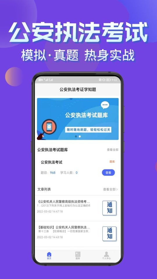 公安执法考证学知题最新版截图1
