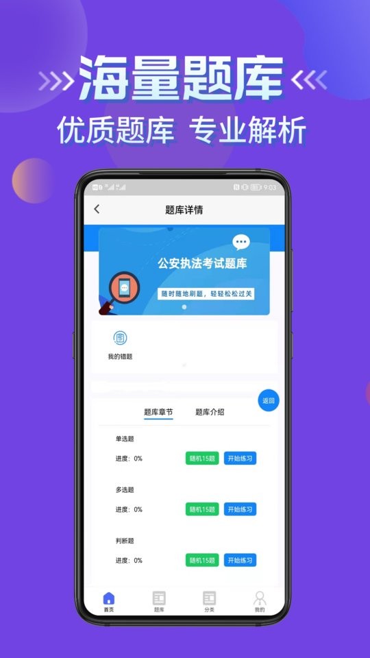 公安执法考证学知题最新版截图2