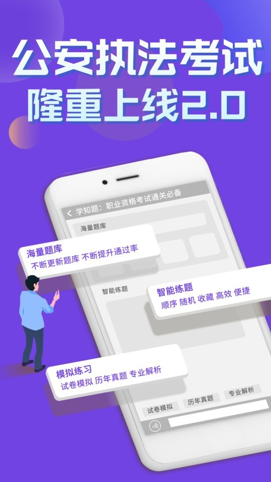 公安执法考证学知题最新版截图3