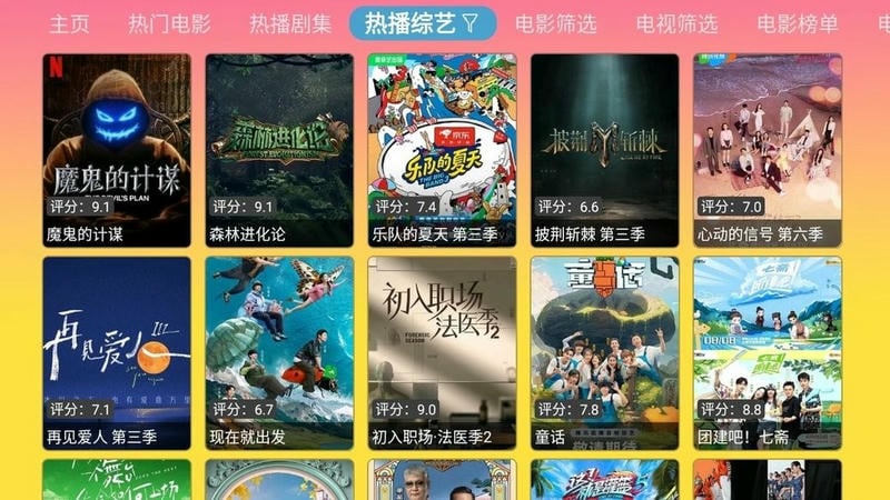 蓝禾影视电视盒子版截图2