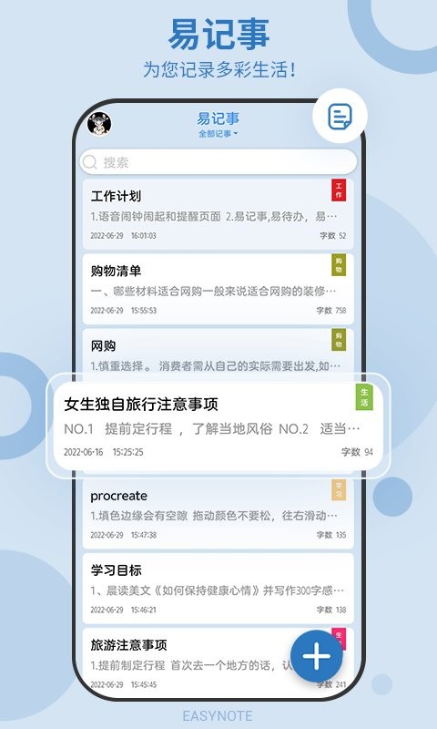 易记事软件截图1