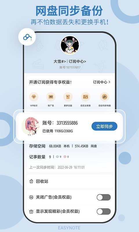 易记事软件截图3