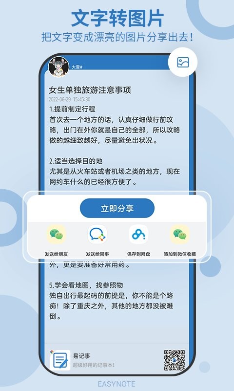易记事软件截图4
