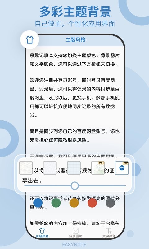 易记事软件截图5