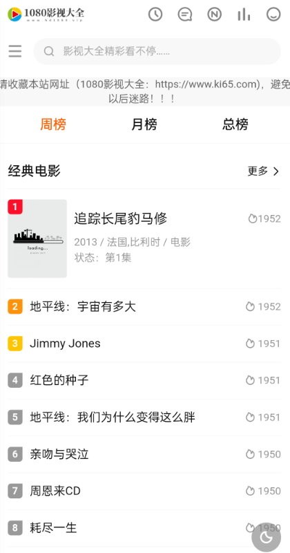 1080影视大全软件截图1