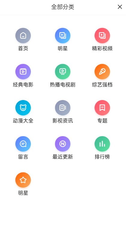1080影视大全软件截图2