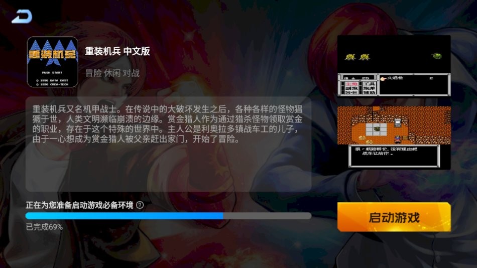 重装机兵手机版截图1