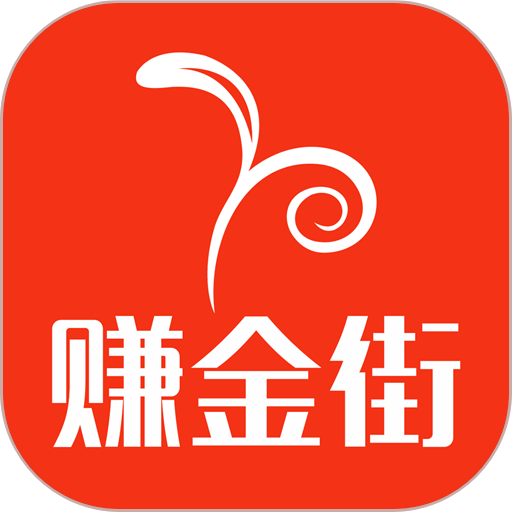 赚金街手机版v6.1.17