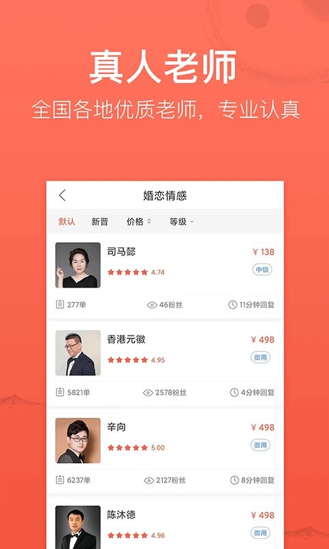 高人汇周易服务平台截图2