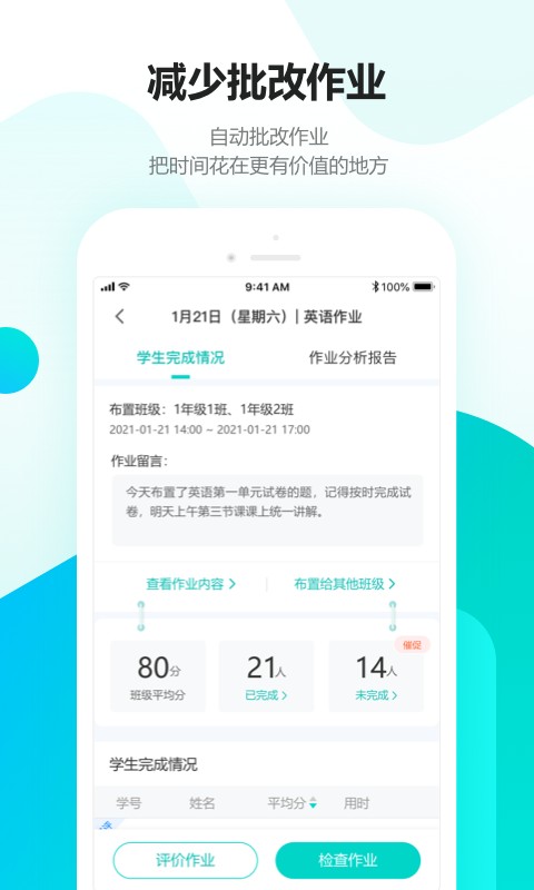 趣教英语软件截图3
