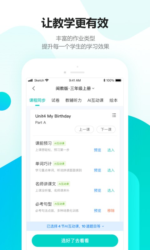 趣教英语软件截图4