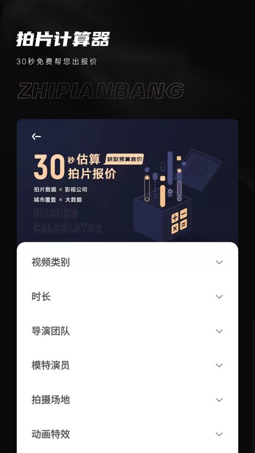 制片帮平台截图1