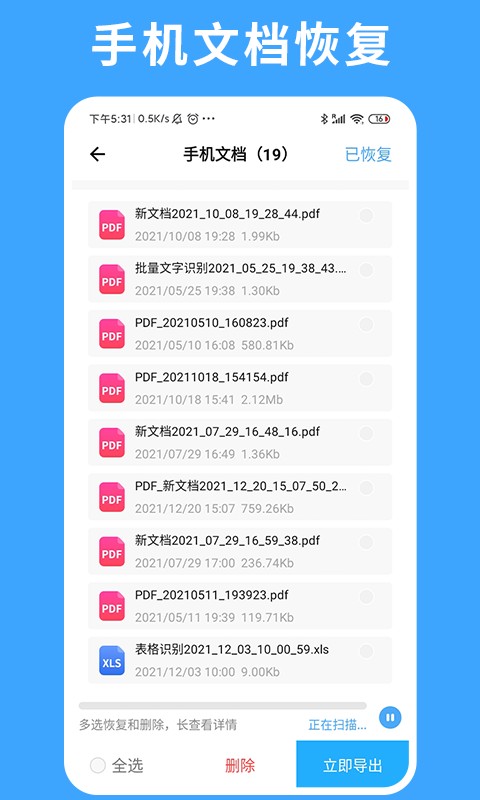 极速数据恢复专家软件截图1