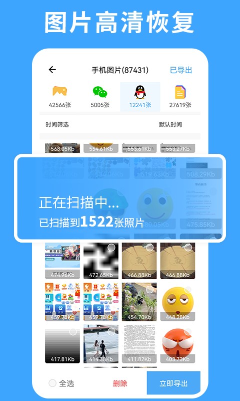 极速数据恢复专家软件截图3