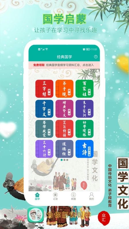 为你朗读国学官方版
